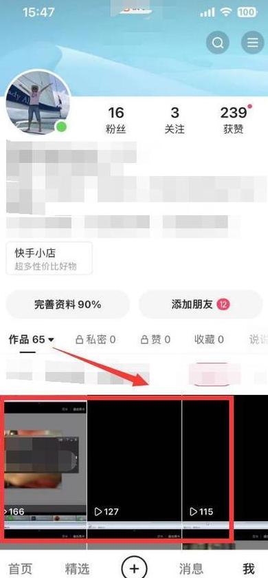 快手作品浏览记录设置教程：开启隐私查看步骤解析