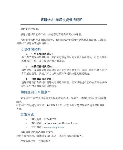 电商客服话术宝典：常见场景应对技巧大全