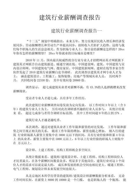 休闲服装市场调查报告：伊春与班尼路对比分析