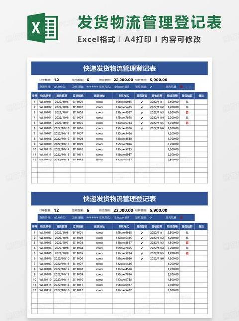 快递发货表格统计