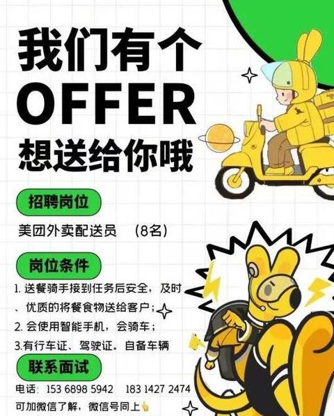 美团带车送菜司机招聘及入职流程详解