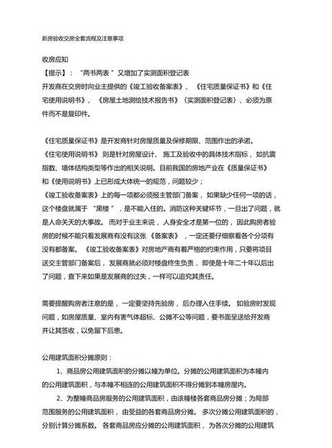 新房验收交房全攻略：流程详解与注意事项