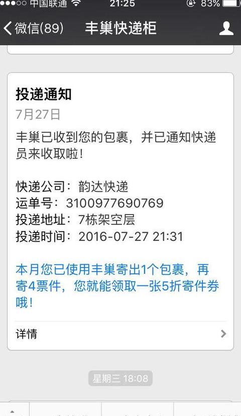 丰巢快递柜费用解析：上门取件与自取比价攻略