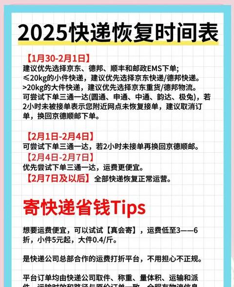 2025年快递春节停运时间表