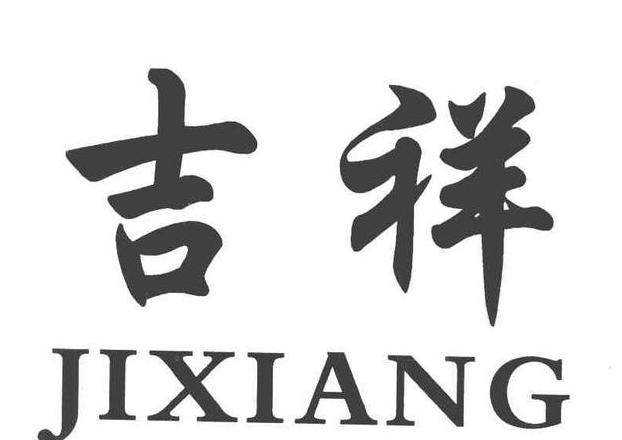 吉祥商标取名攻略创意与SEO优化两不误