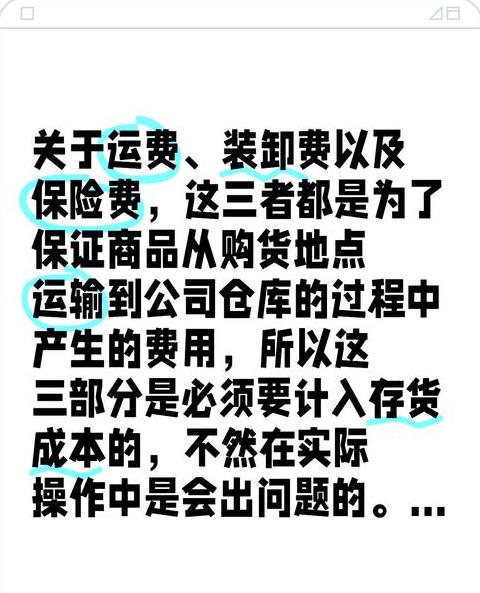 运输费用会计处理全解析