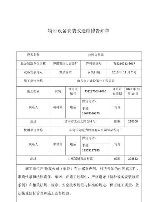 特种设备安装改造维修告知书填写指南