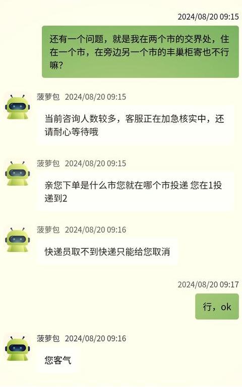 丰巢快递柜未取件转寄费用及规定解析