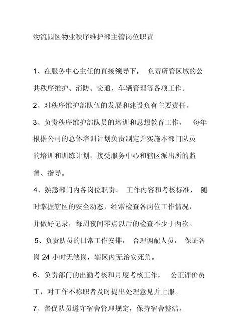 物流岗位职责详解与要求