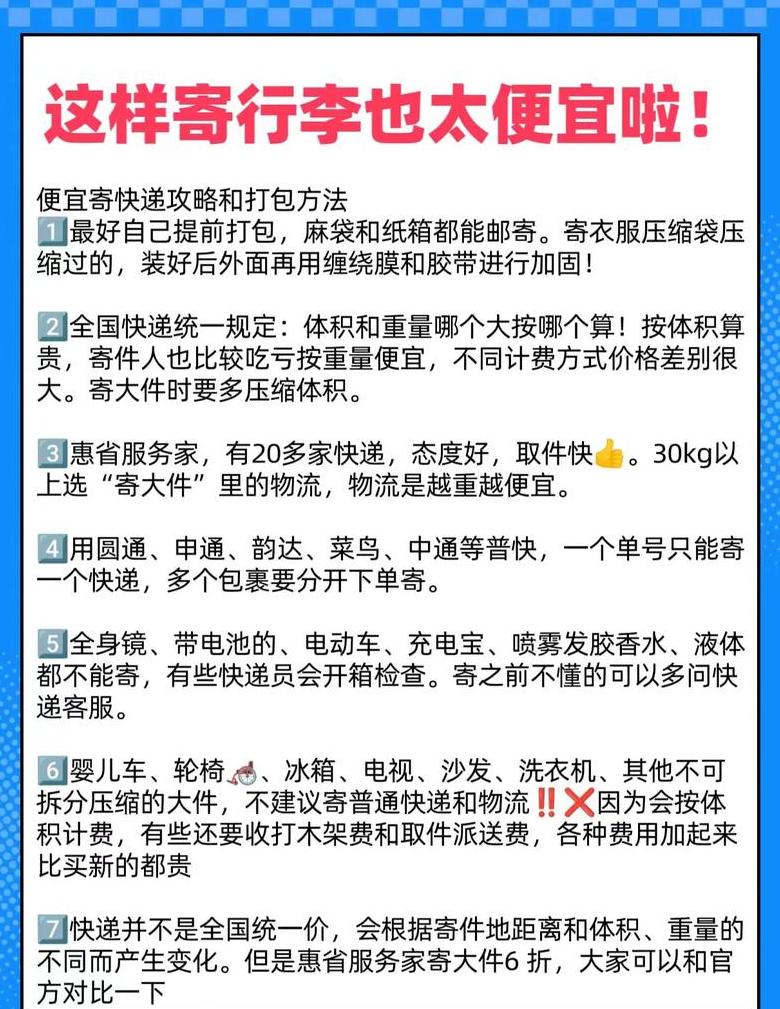新手快递员送快递全攻略