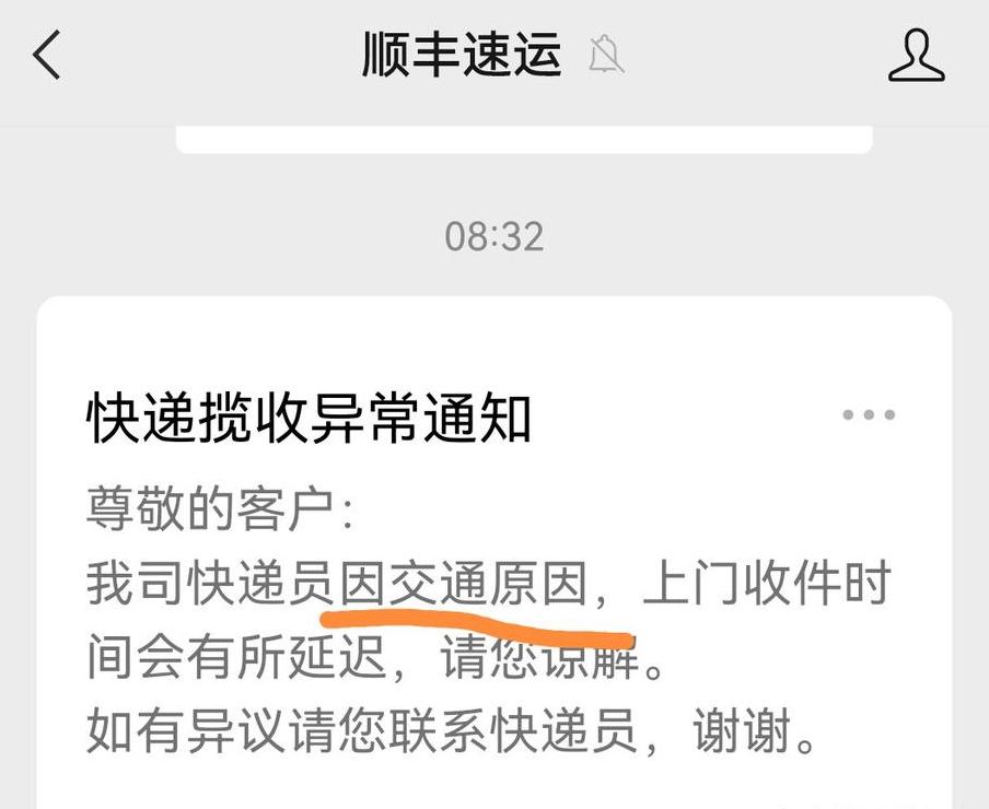 顺丰快递物流异常怎么处理