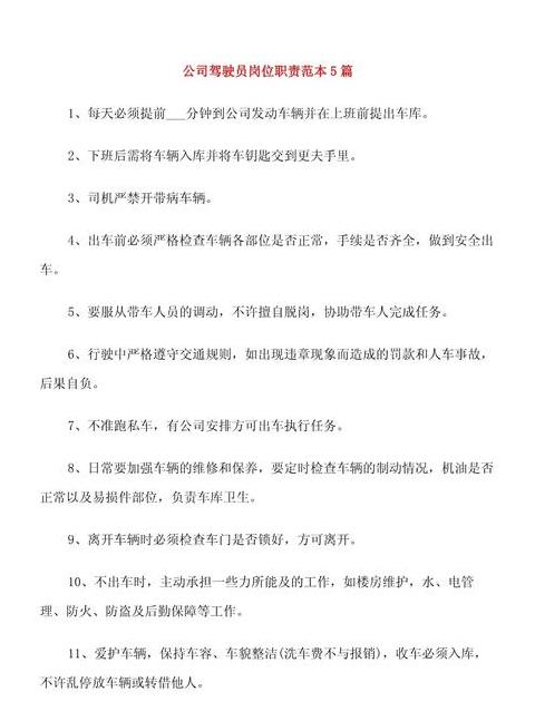 全面解析：司机岗位职责与送货责任