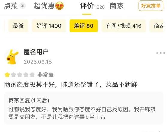 外卖评价回复技巧：好评差评应对攻略