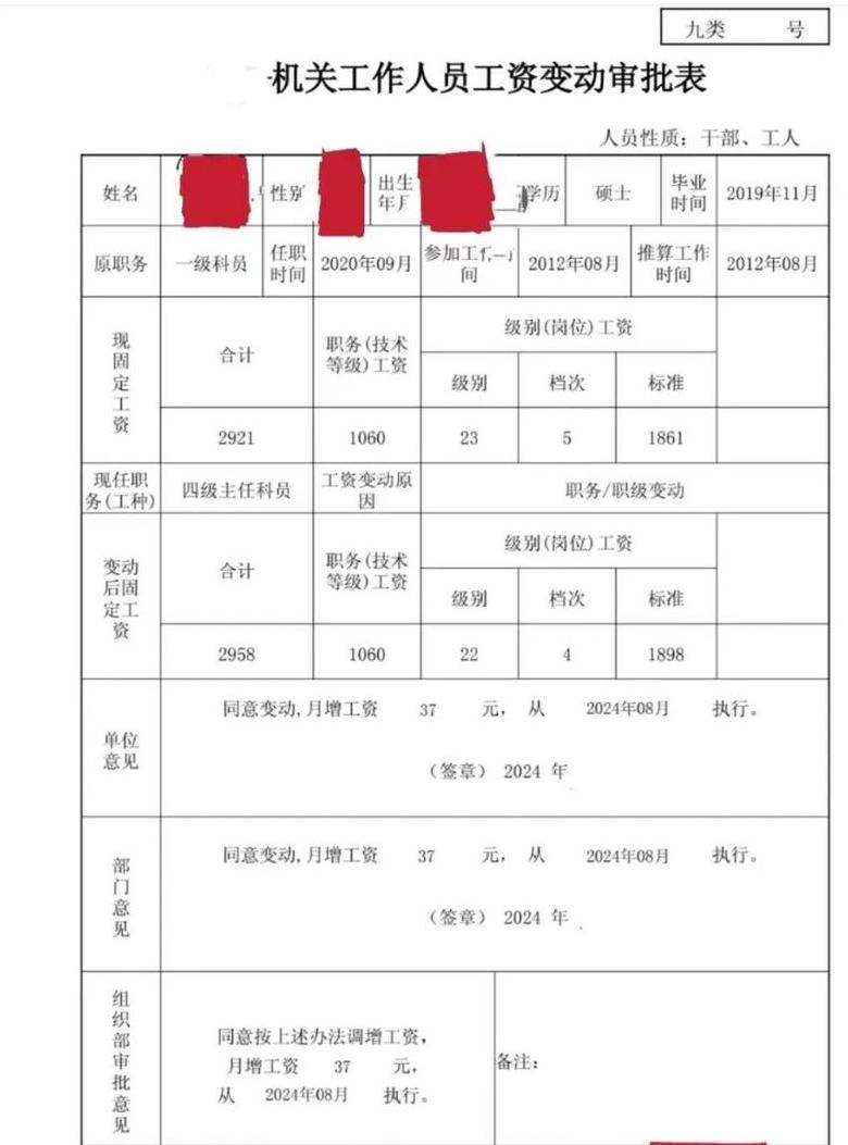 事业单位9级晋升至8级工资涨幅详解