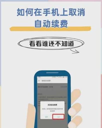 腾讯视频会员自动续费取消教程