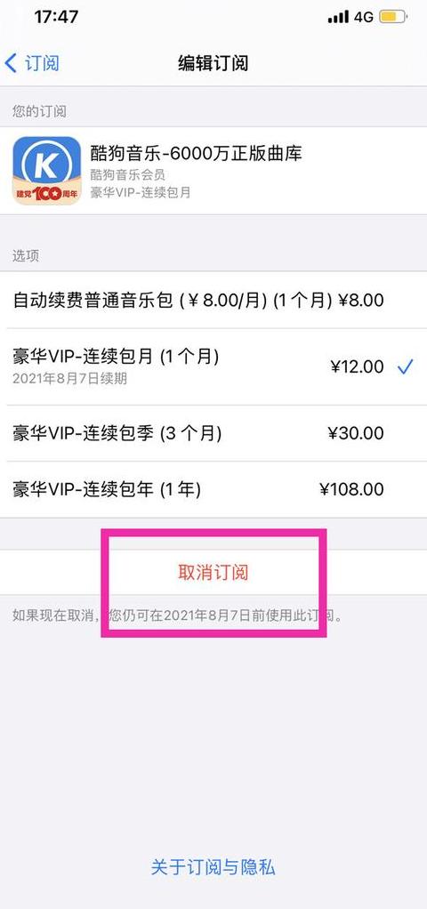 酷我音乐自动续费取消方法指南