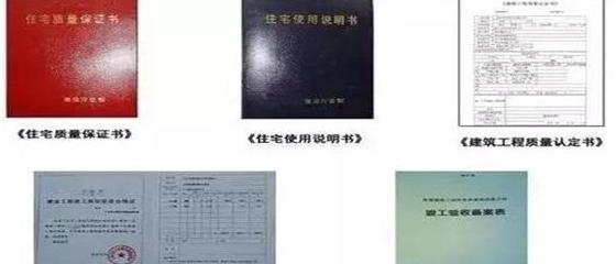 三证一书一表详解：购房必看！