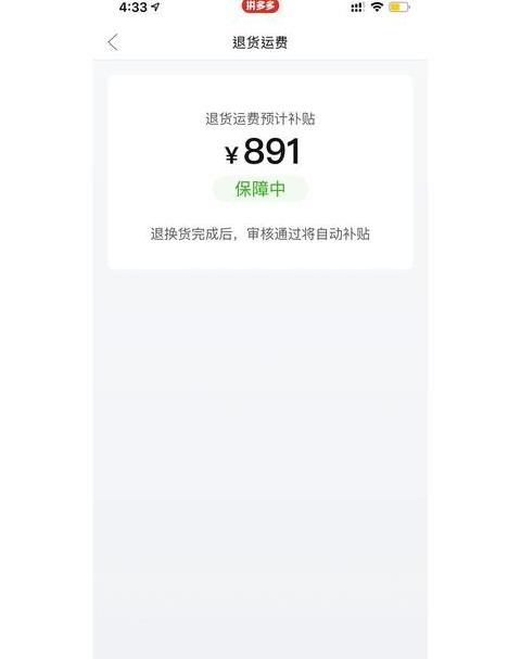 拼多多退货政策解读：邮费承担与全额退款全解析