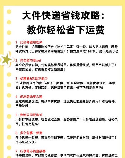 怎么让快递送得慢一点
