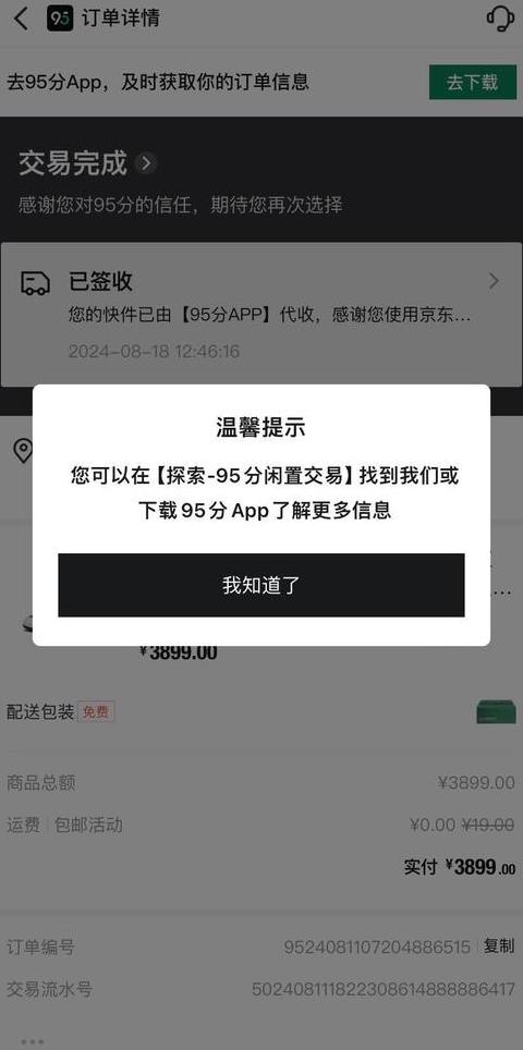 得物到平台后物流不更新