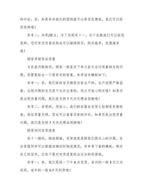 淘宝客服自动回复话术与应对差评技巧汇总