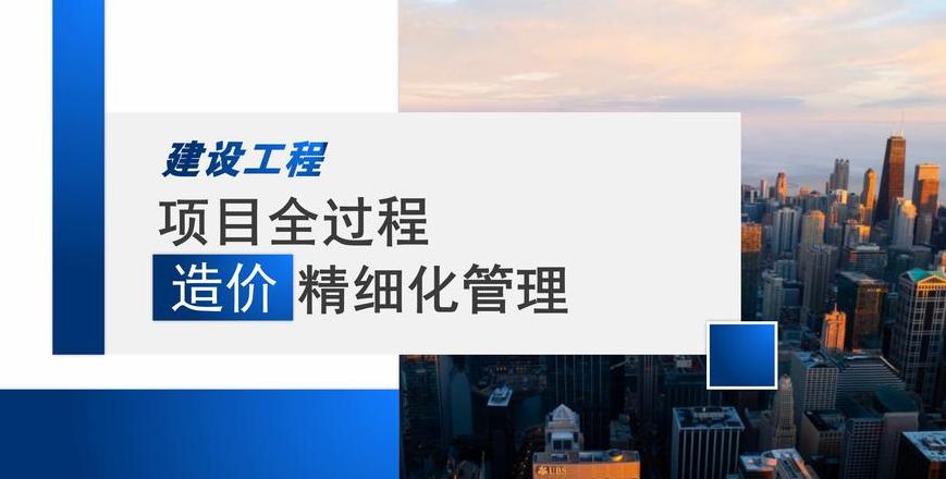 工程项目六位一体精细化管理全攻略