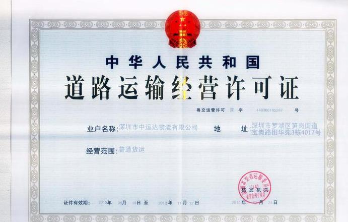 物流运输公司需要什么资质