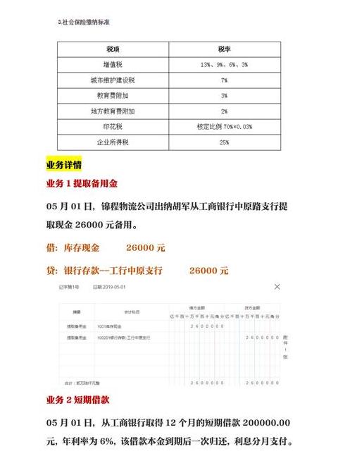 物流的会计账怎么做