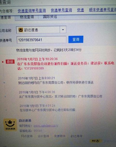 韵达快递无单号查询攻略：多种方法助您快速追踪快递