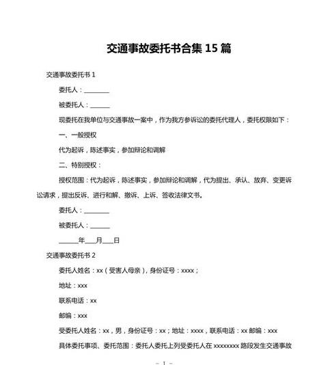 个人委托书写作指南与模板分享