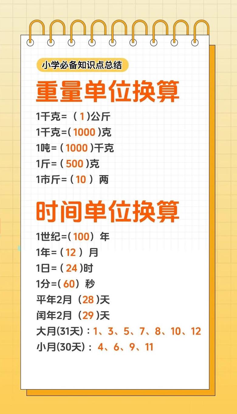 小学生必看：长度单位换算表全解析