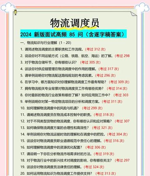 物流销售部职责解析与工作内容梳理