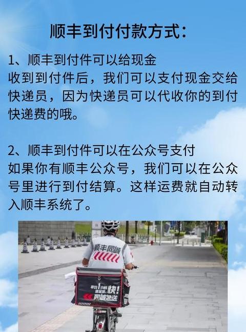 顺丰到付件运费查询指南