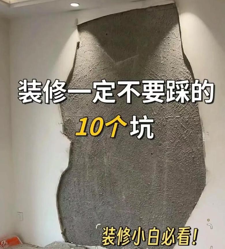 装修最忌讳的15个坑