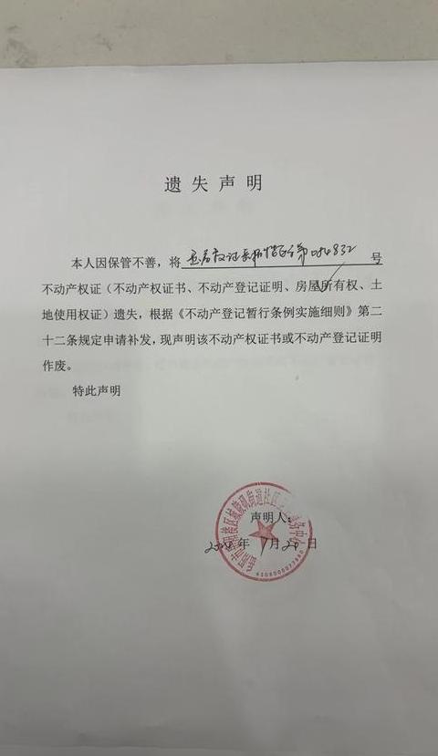 房产证丢失：危害与补办指南