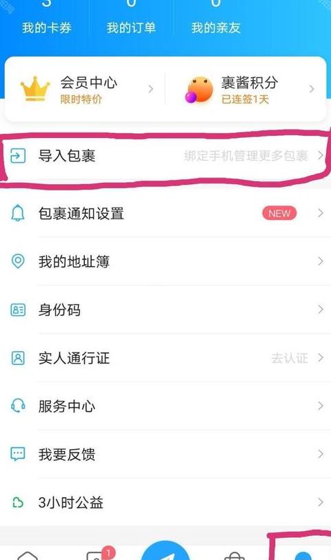 菜鸟裹裹快递查询教程：轻松掌握四步法