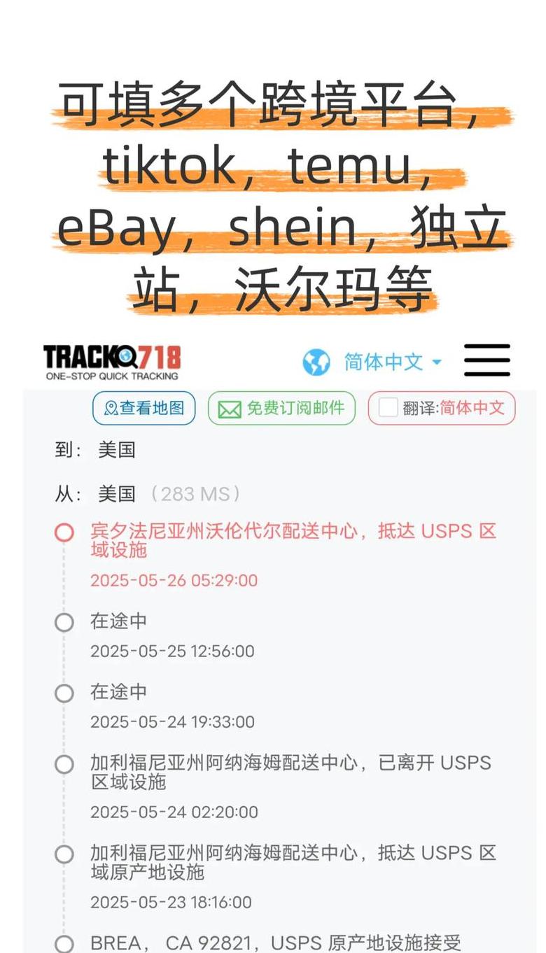 跨境电商物流查询平台