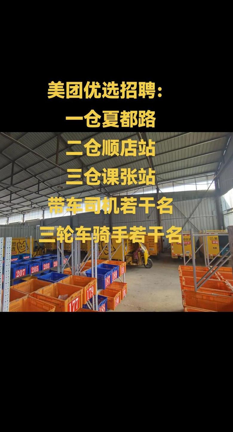 美团优选司机职责与薪资揭秘