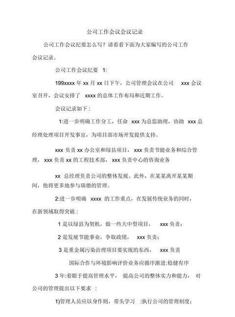 精选7篇运输会议记录范文汇总
