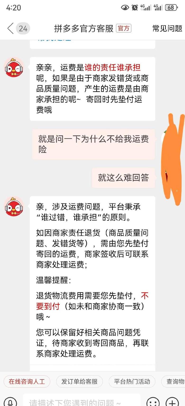 拼多多拒收运费，责任归属详解