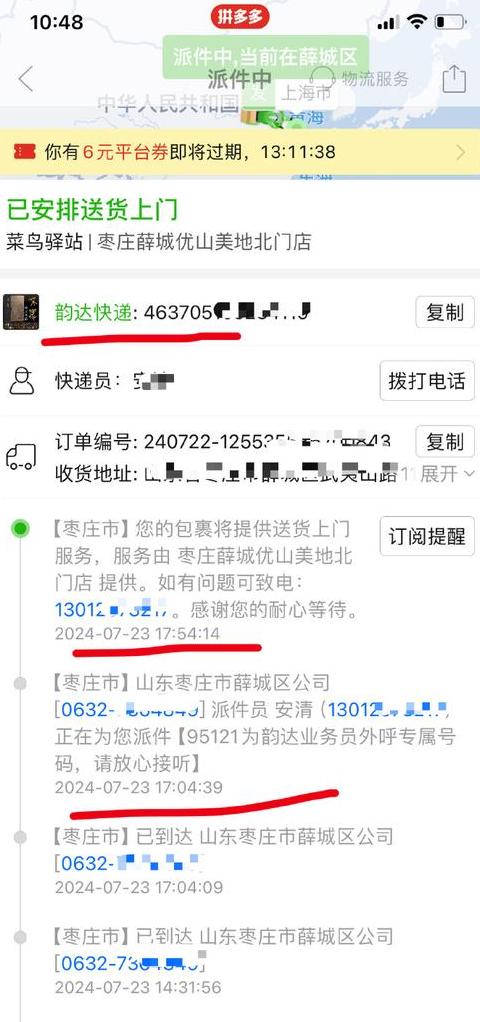 圆通快递派件时间：多久送达？
