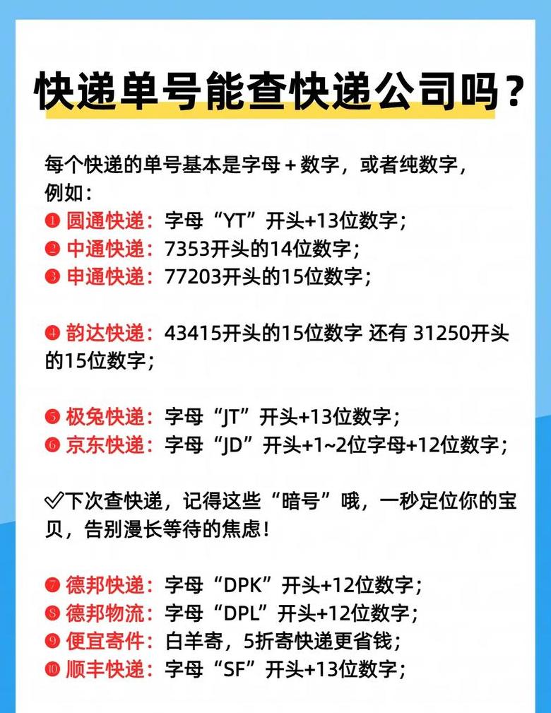 快递单号查详细信息查询