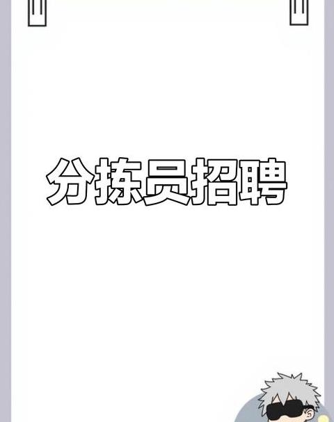 物流分拣员主要职责是什么