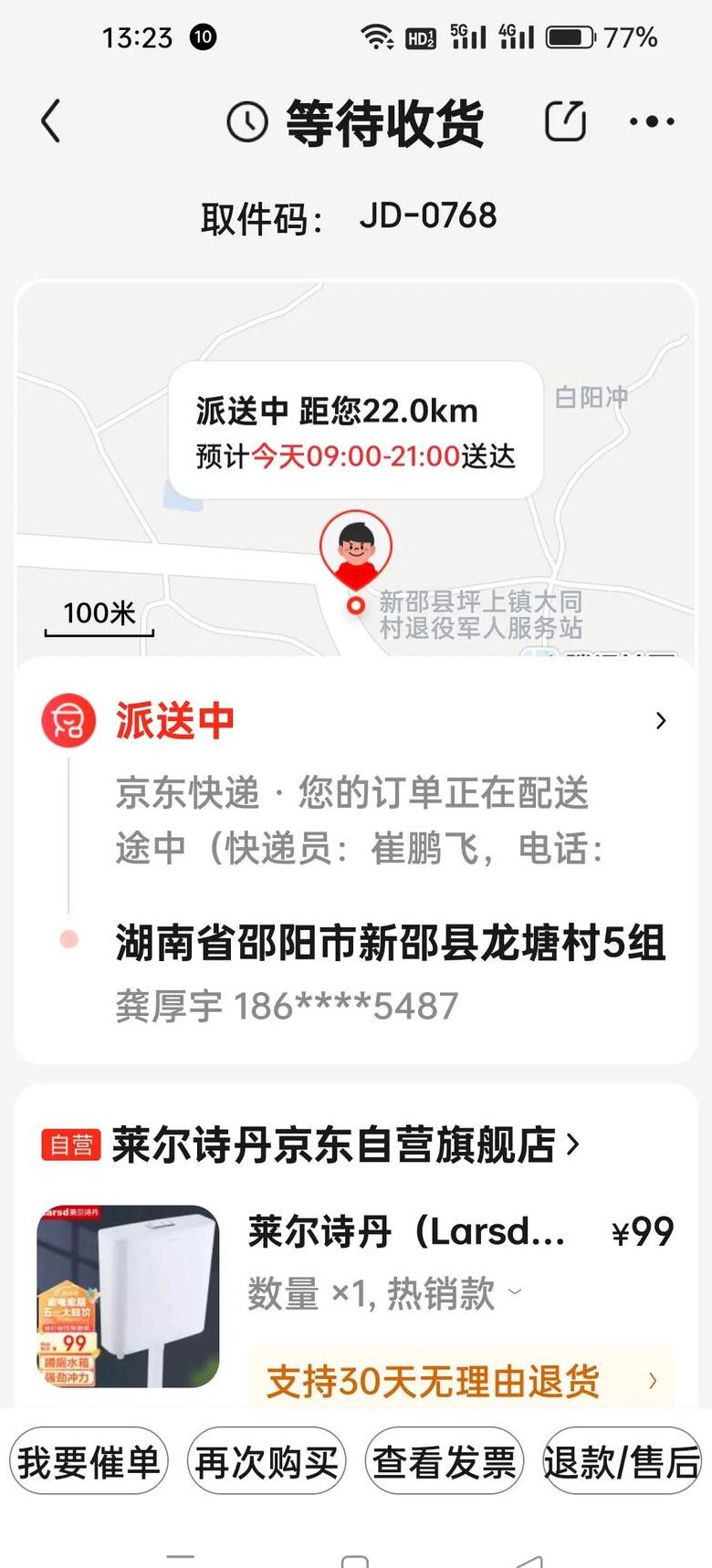 顺丰快递电话填错怎么办？收件指南全解析