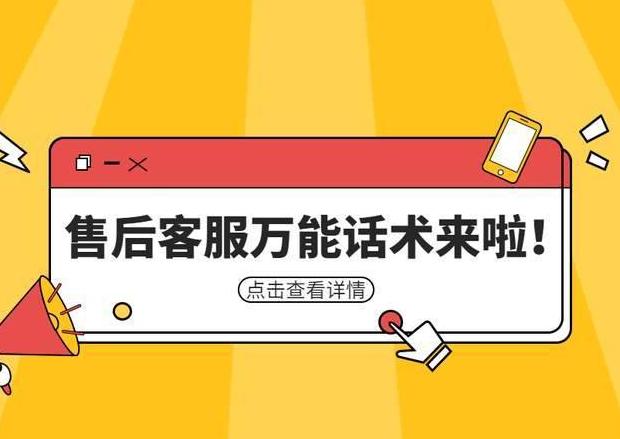 客服话术宝典：售后回复精华版