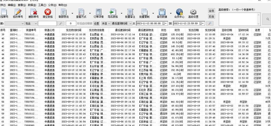 怎么查到自己寄出快递的单号