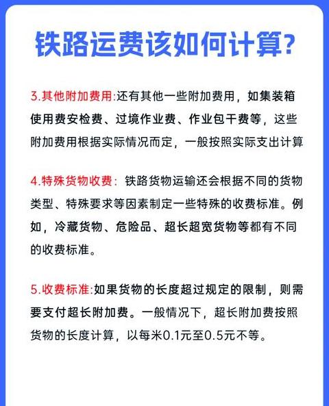 95306app：铁路货运运费查询指南