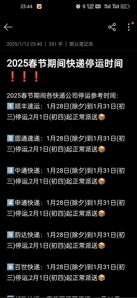 2025年春节物流停运及恢复时间表