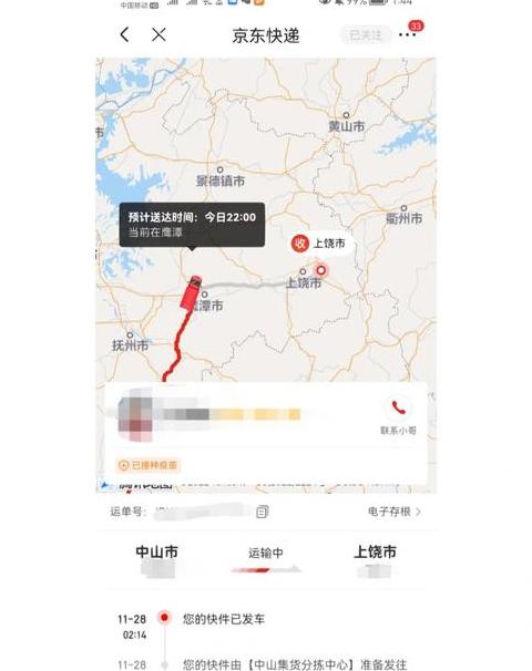 京东快递实时位置查询教程