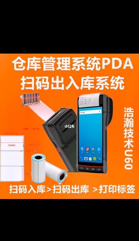 扫码出入库管理：高效找货与固定资产数字化管理全攻略